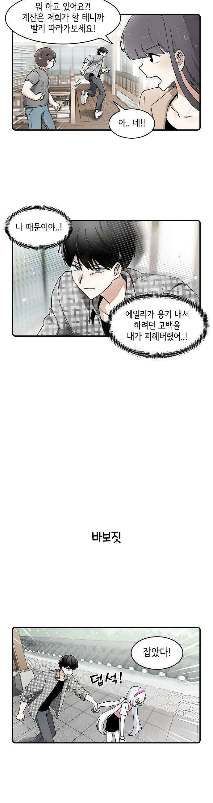 멀리서 온 에일리 41화 3