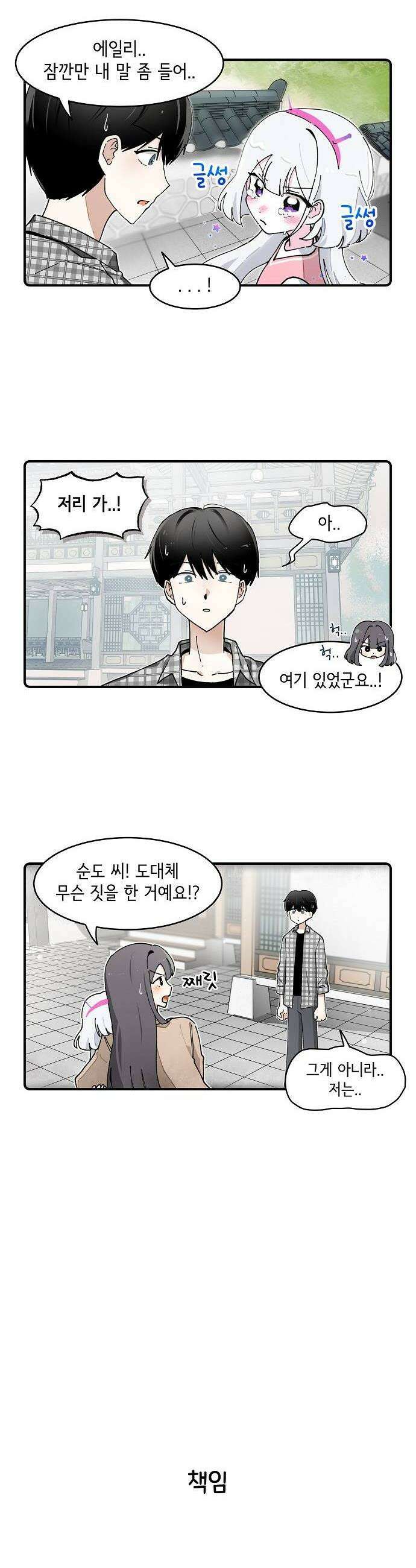 멀리서 온 에일리 41화 4