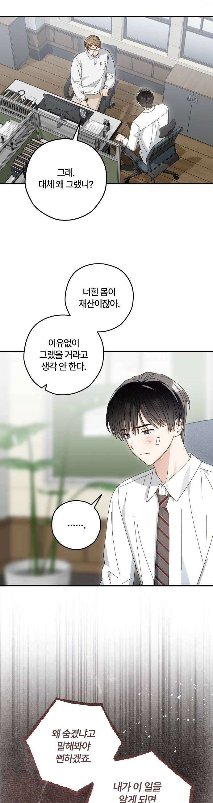 썸머문: 더 큐프리즈 35화  세상에서 제일 미운 너1 6