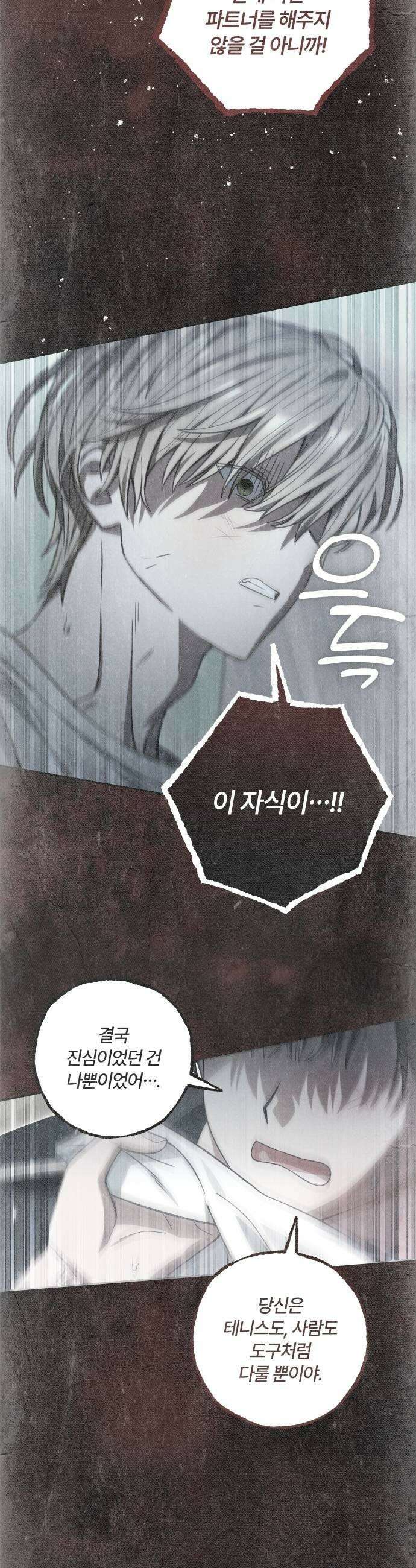 썸머문: 더 큐프리즈 35화  세상에서 제일 미운 너1 7