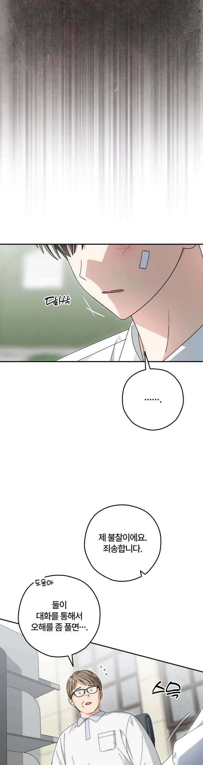 썸머문: 더 큐프리즈 35화  세상에서 제일 미운 너1 9
