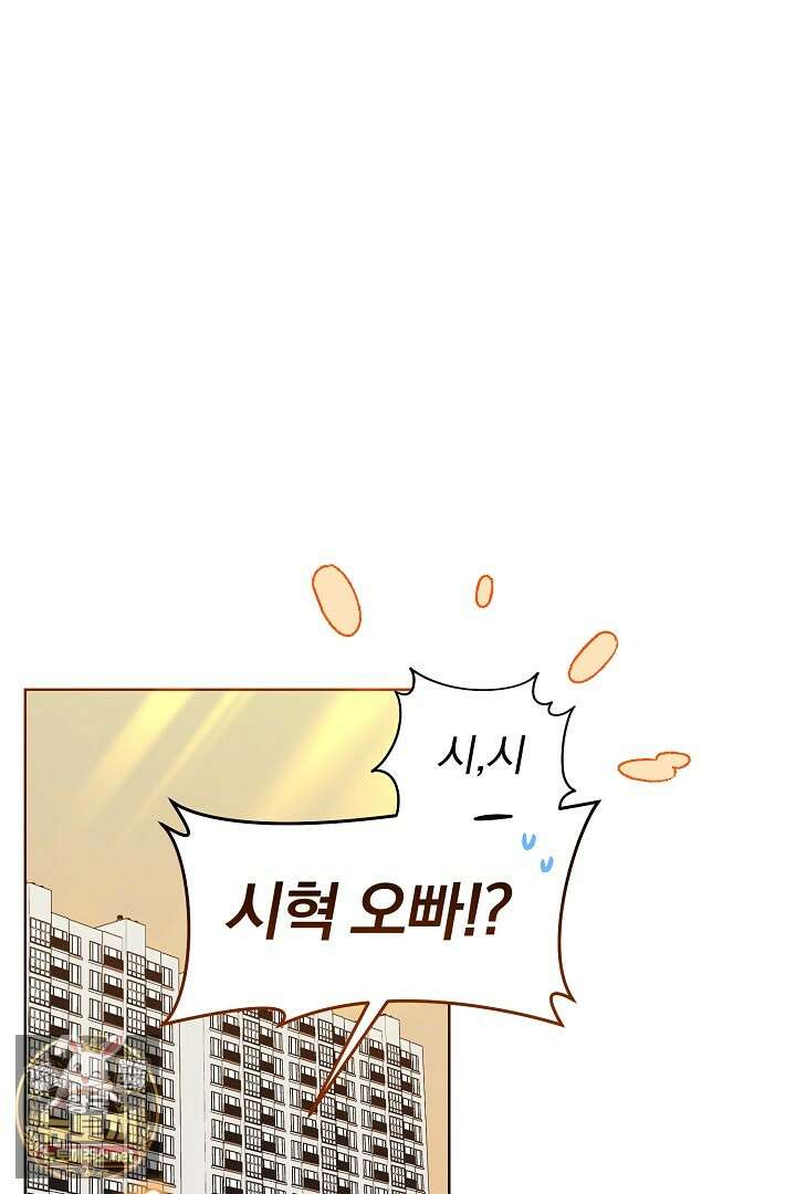 형아, 나 귀엽지? 85화 1