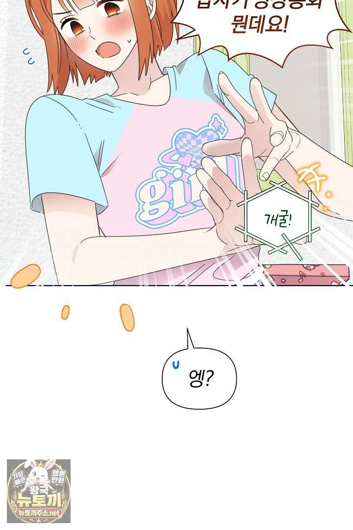 형아, 나 귀엽지? 85화 3