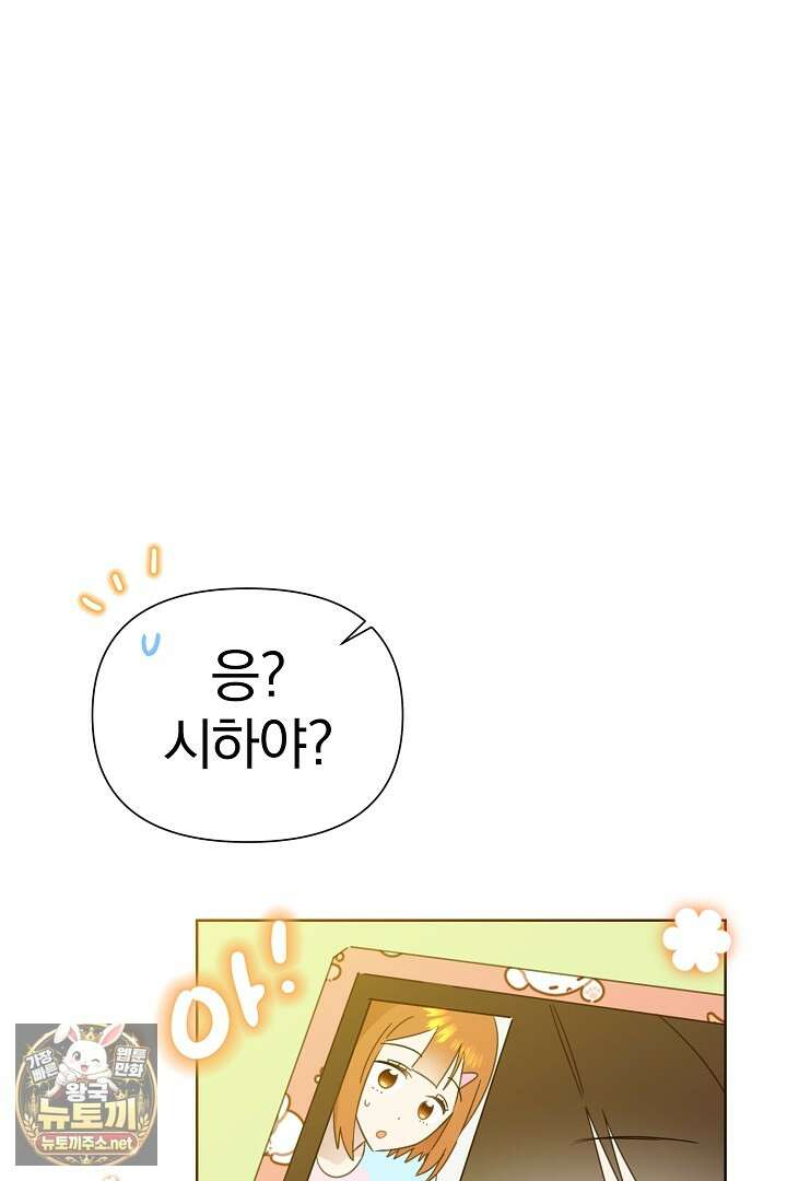 형아, 나 귀엽지? 85화 4