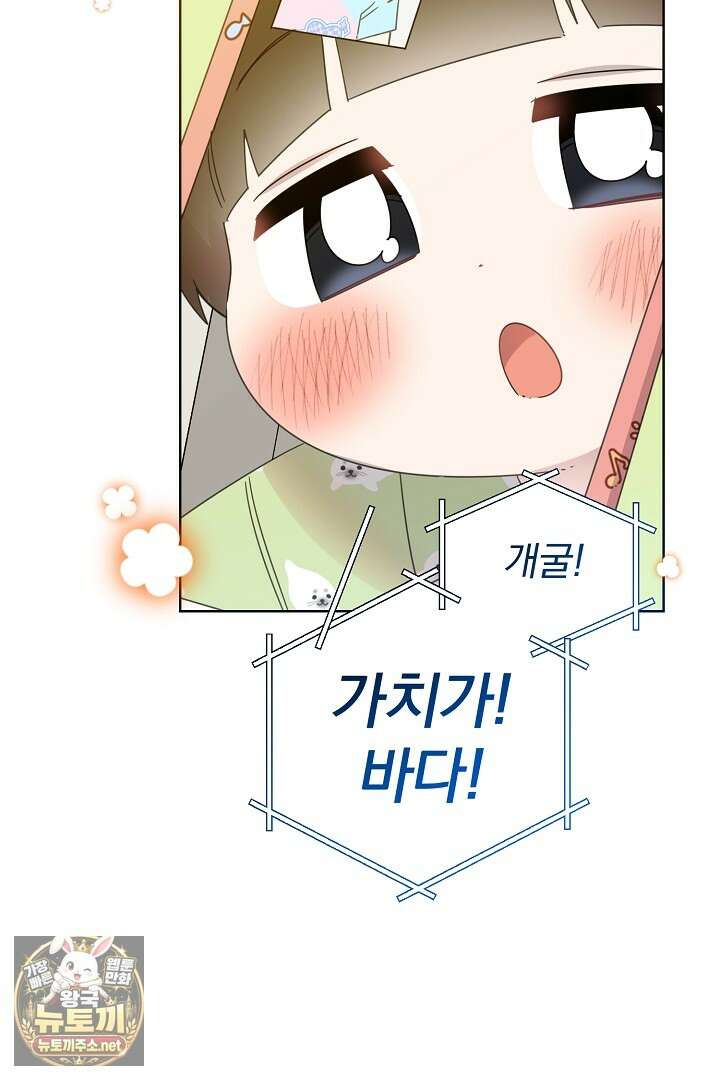 형아, 나 귀엽지? 85화 5