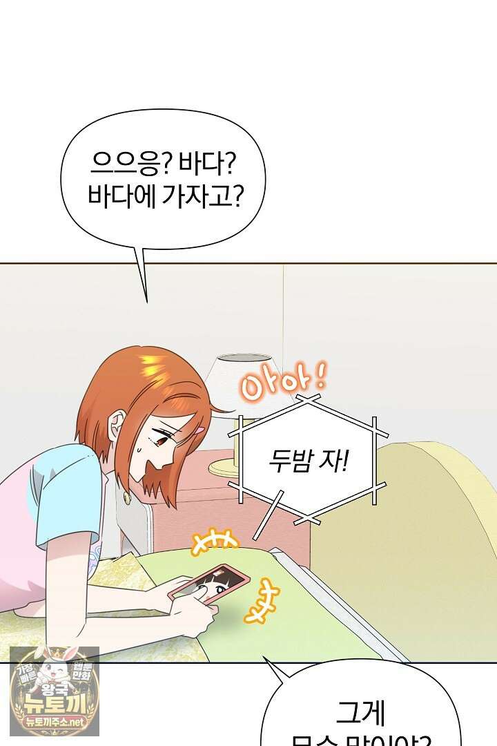 형아, 나 귀엽지? 85화 6