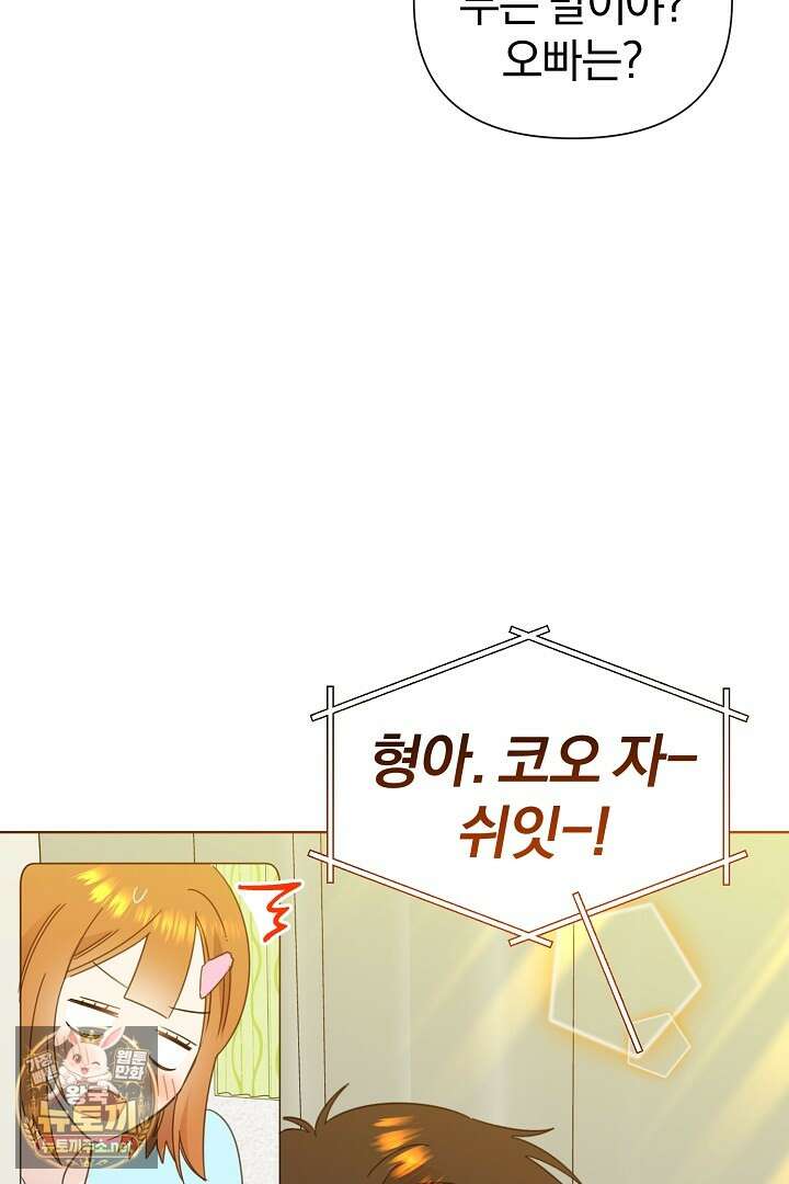 형아, 나 귀엽지? 85화 7