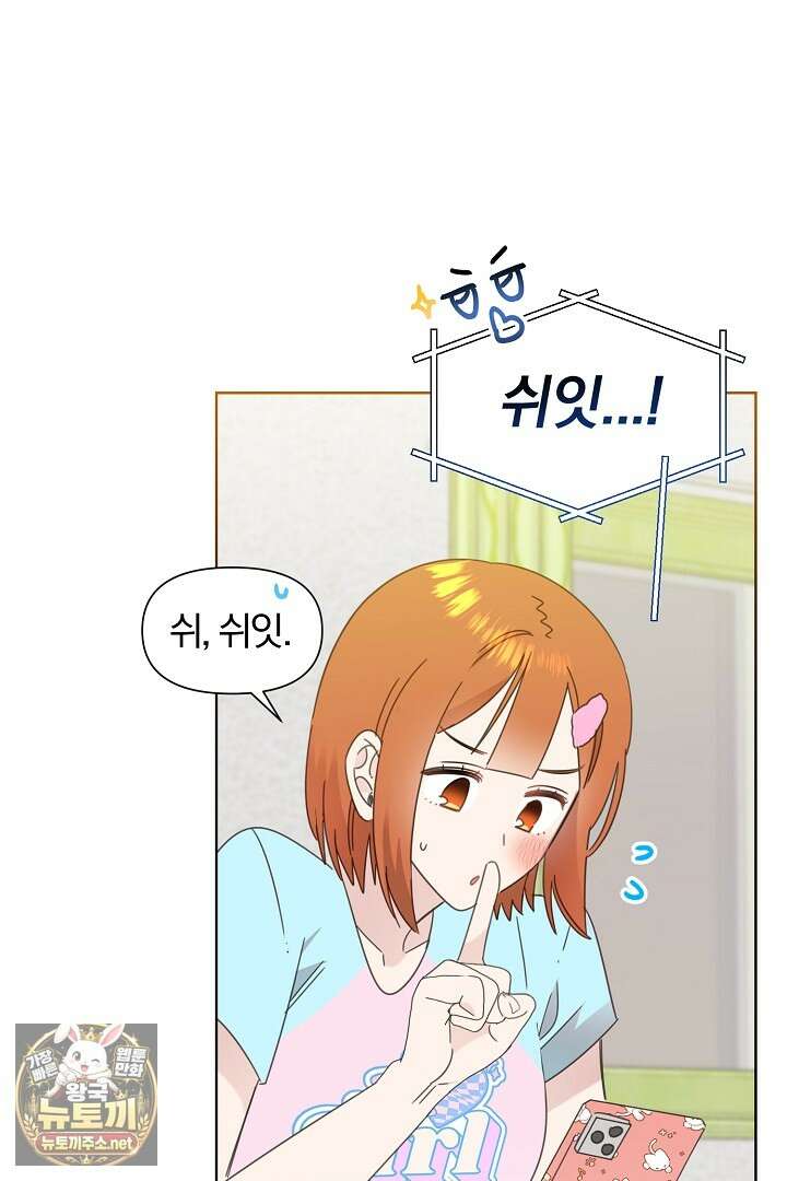 형아, 나 귀엽지? 85화 10