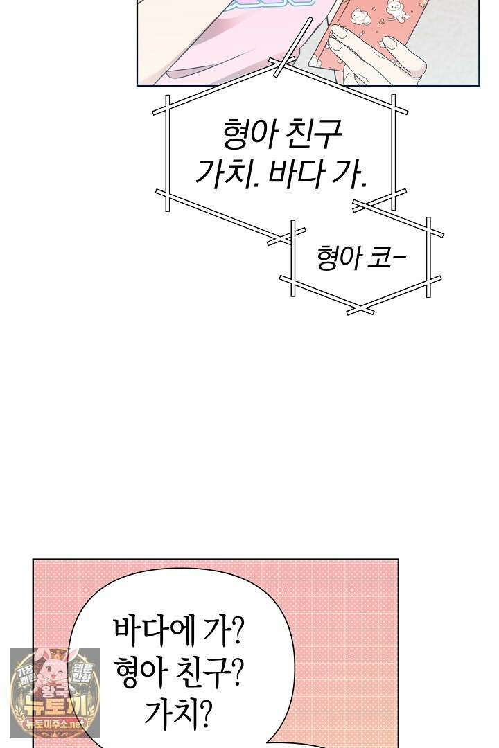 형아, 나 귀엽지? 85화 11