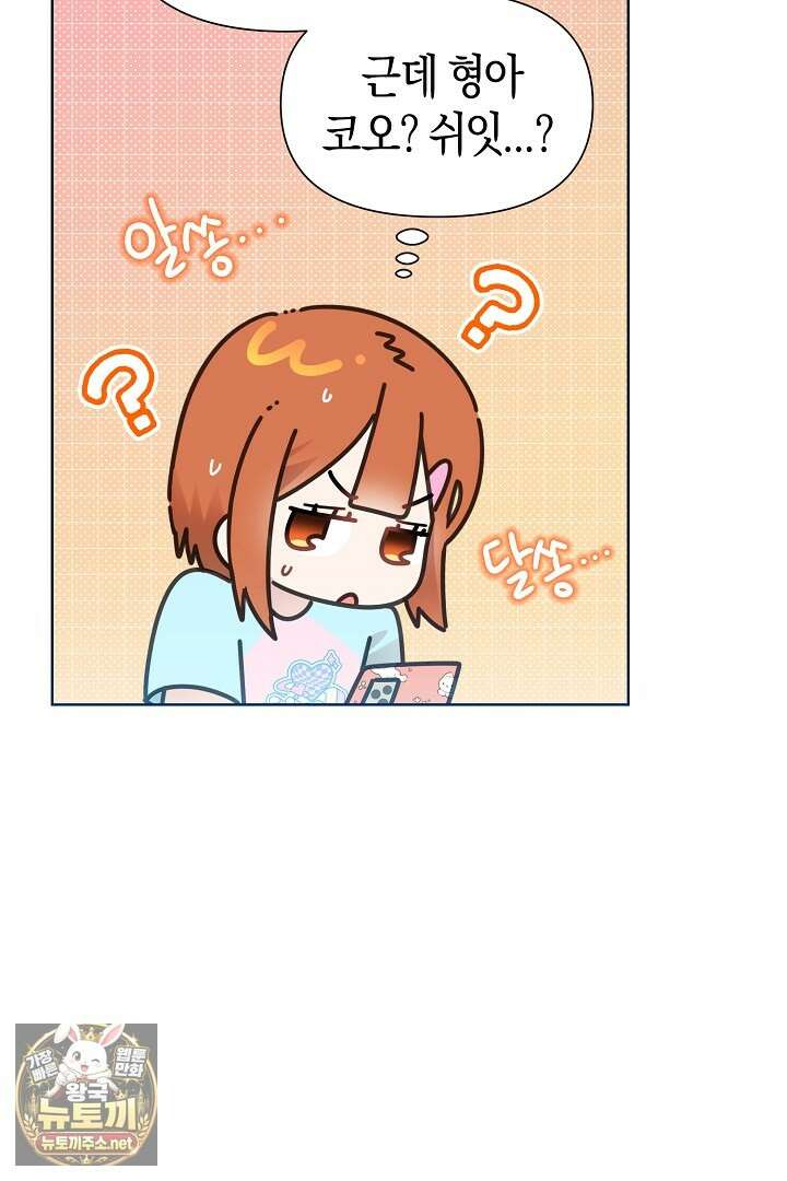 형아, 나 귀엽지? 85화 12