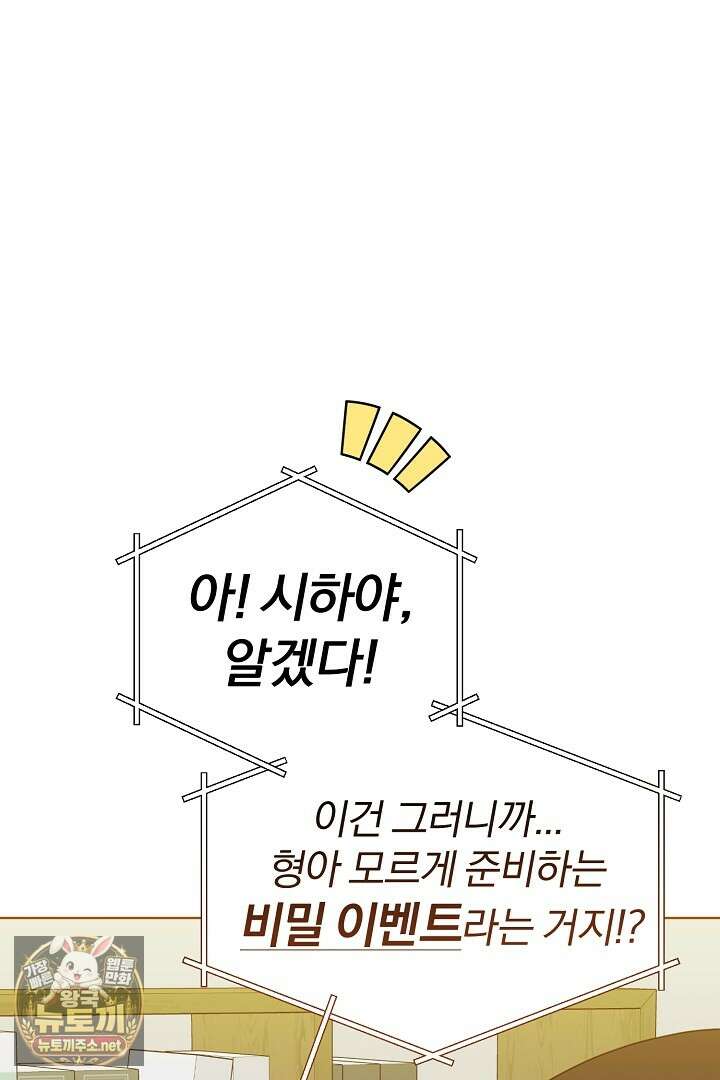 형아, 나 귀엽지? 85화 13