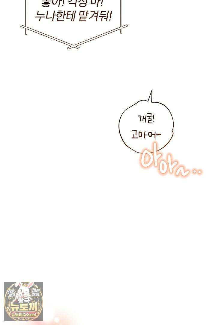 형아, 나 귀엽지? 85화 15