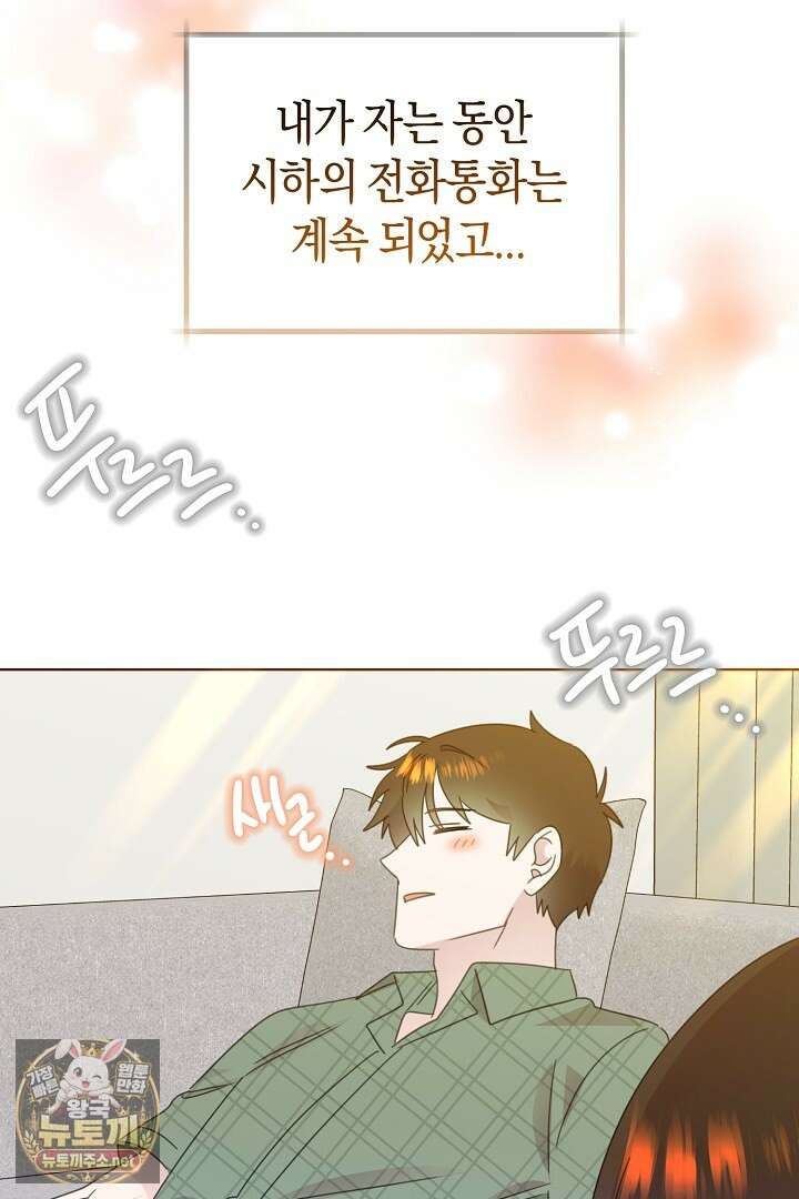 형아, 나 귀엽지? 85화 16