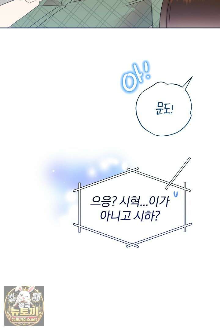 형아, 나 귀엽지? 85화 17
