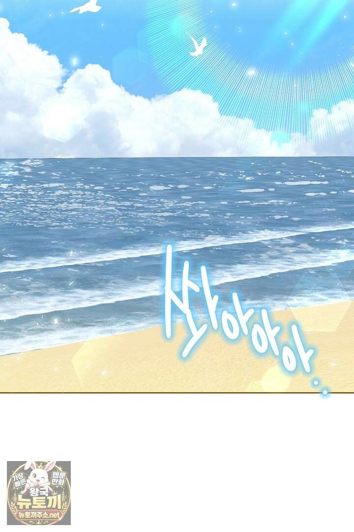 형아, 나 귀엽지? 85화 21