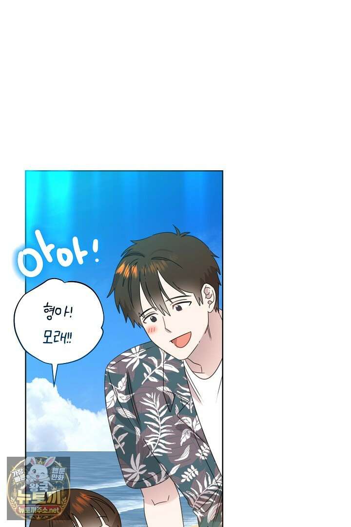 형아, 나 귀엽지? 85화 23