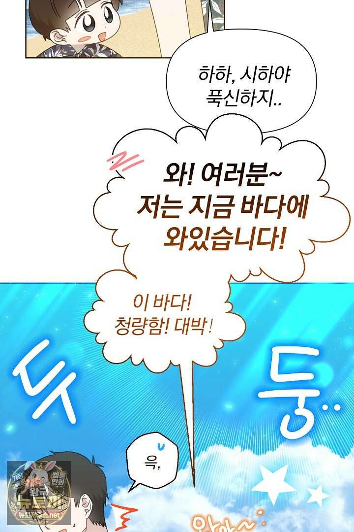 형아, 나 귀엽지? 85화 24
