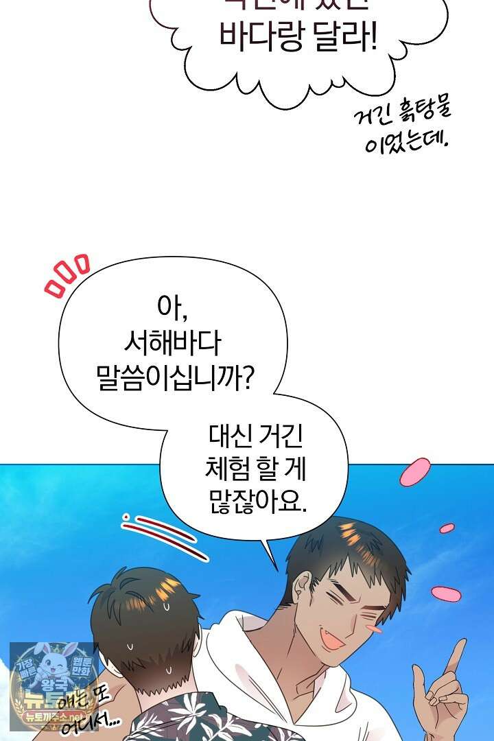 형아, 나 귀엽지? 85화 26