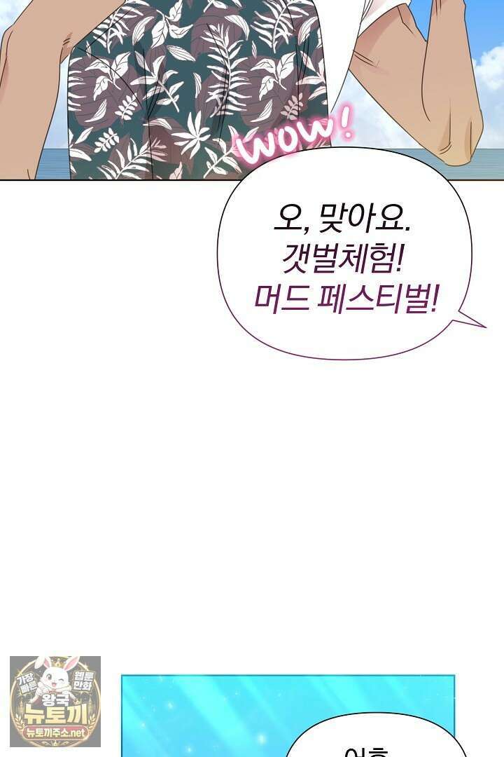 형아, 나 귀엽지? 85화 27