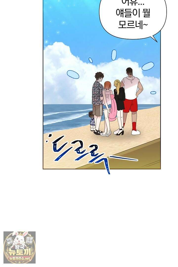 형아, 나 귀엽지? 85화 28