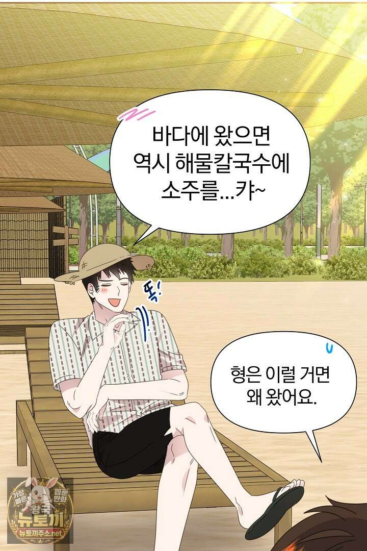 형아, 나 귀엽지? 85화 29