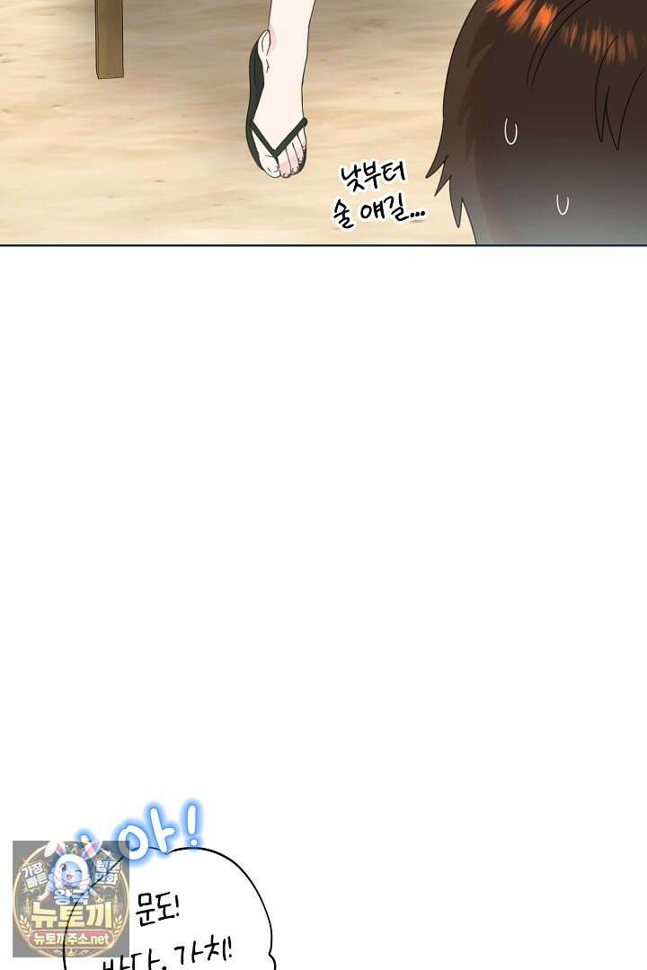 형아, 나 귀엽지? 85화 30