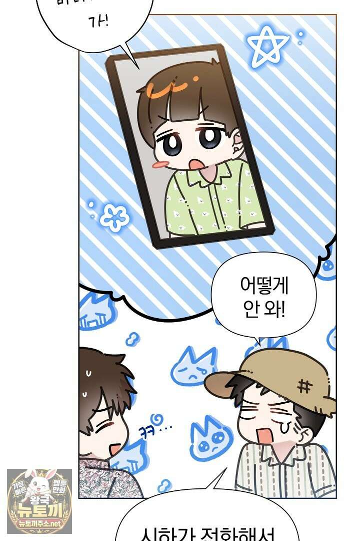 형아, 나 귀엽지? 85화 31