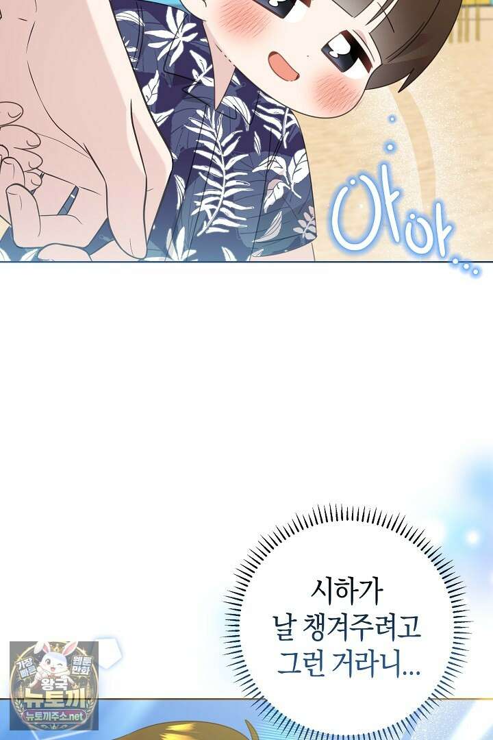 형아, 나 귀엽지? 85화 33