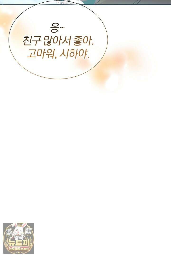 형아, 나 귀엽지? 85화 35