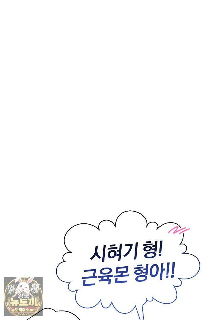 형아, 나 귀엽지? 85화 36