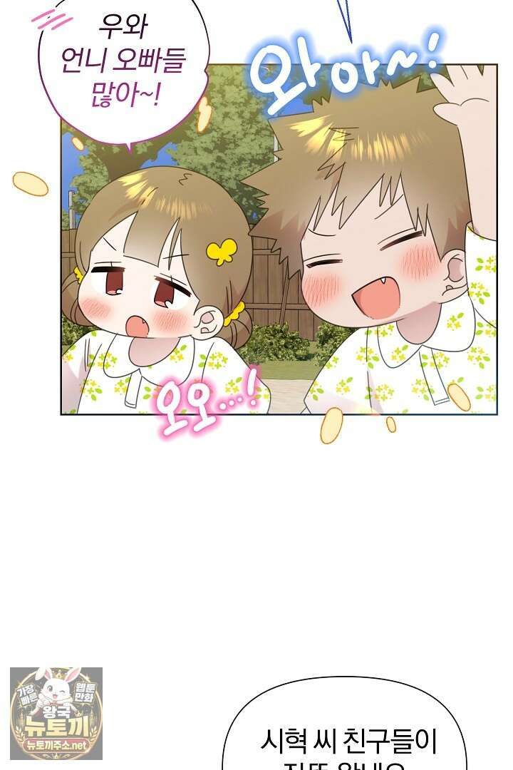 형아, 나 귀엽지? 85화 37