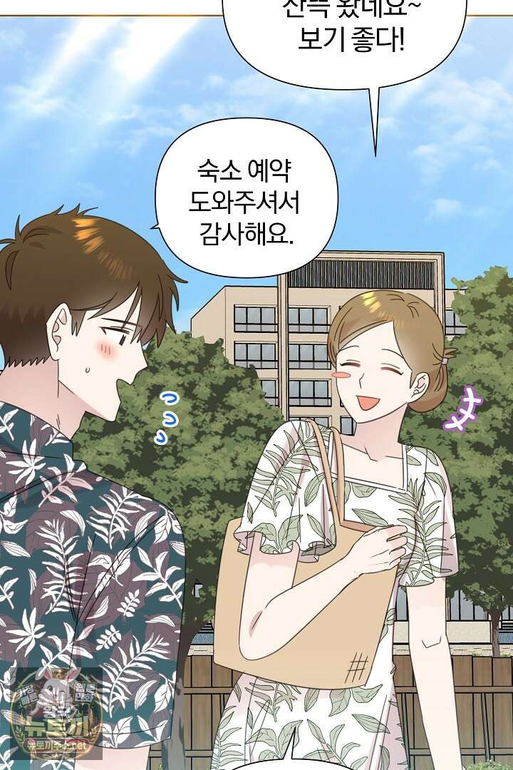 형아, 나 귀엽지? 85화 38