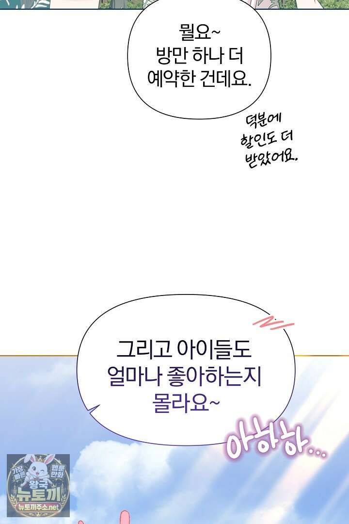 형아, 나 귀엽지? 85화 39