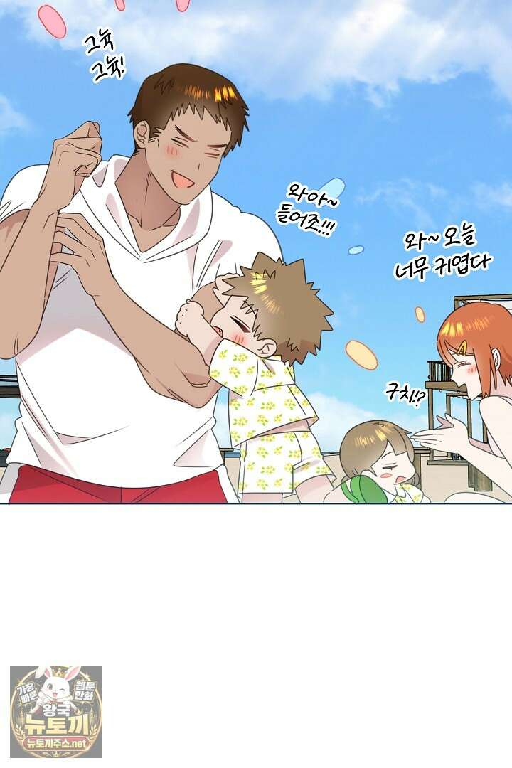 형아, 나 귀엽지? 85화 40