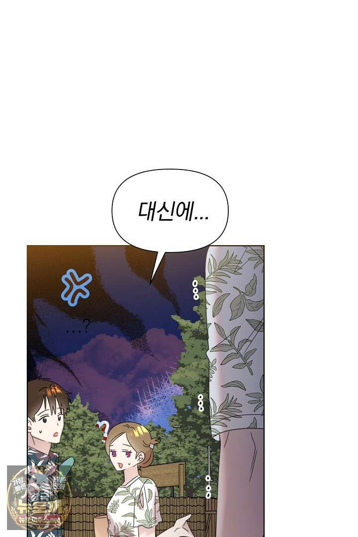 형아, 나 귀엽지? 85화 41