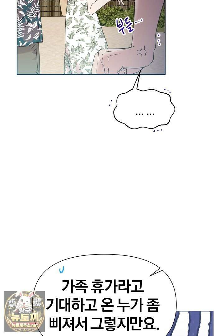형아, 나 귀엽지? 85화 42