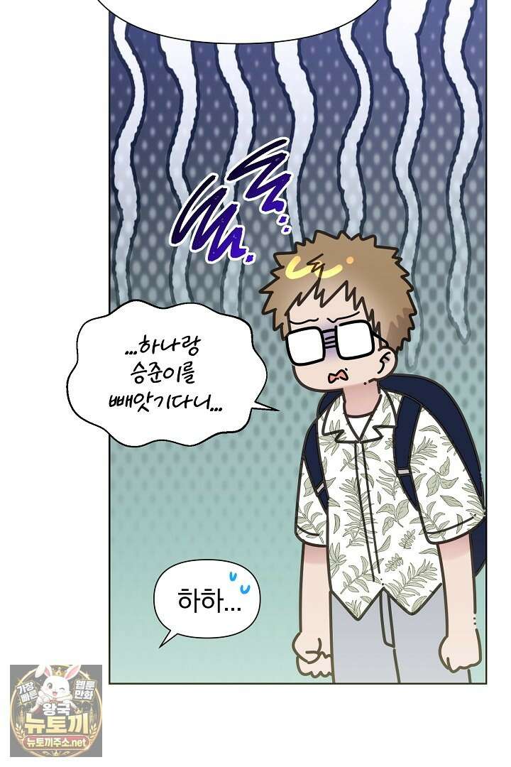 형아, 나 귀엽지? 85화 43