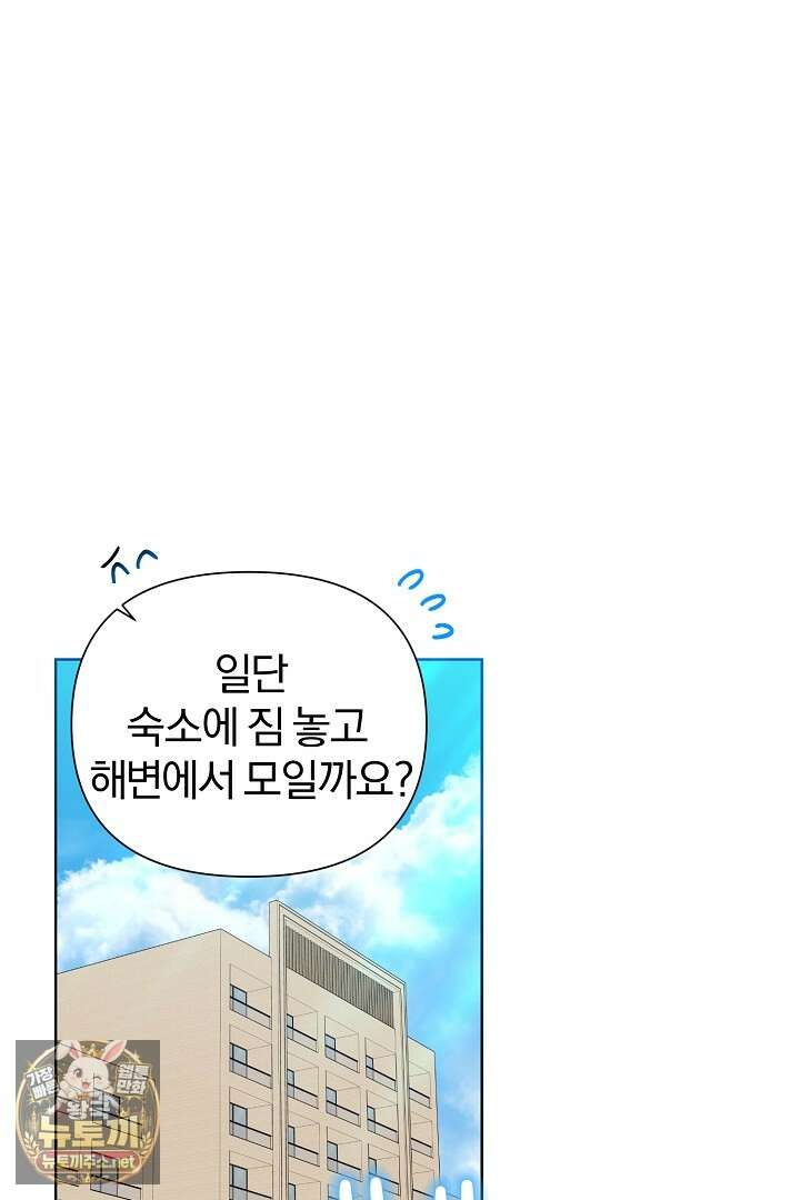 형아, 나 귀엽지? 85화 44