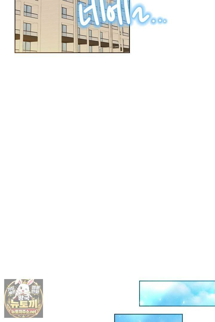 형아, 나 귀엽지? 85화 45