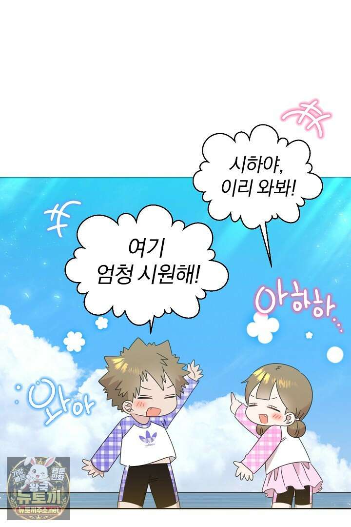 형아, 나 귀엽지? 85화 47