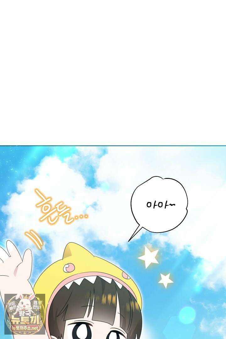 형아, 나 귀엽지? 85화 48