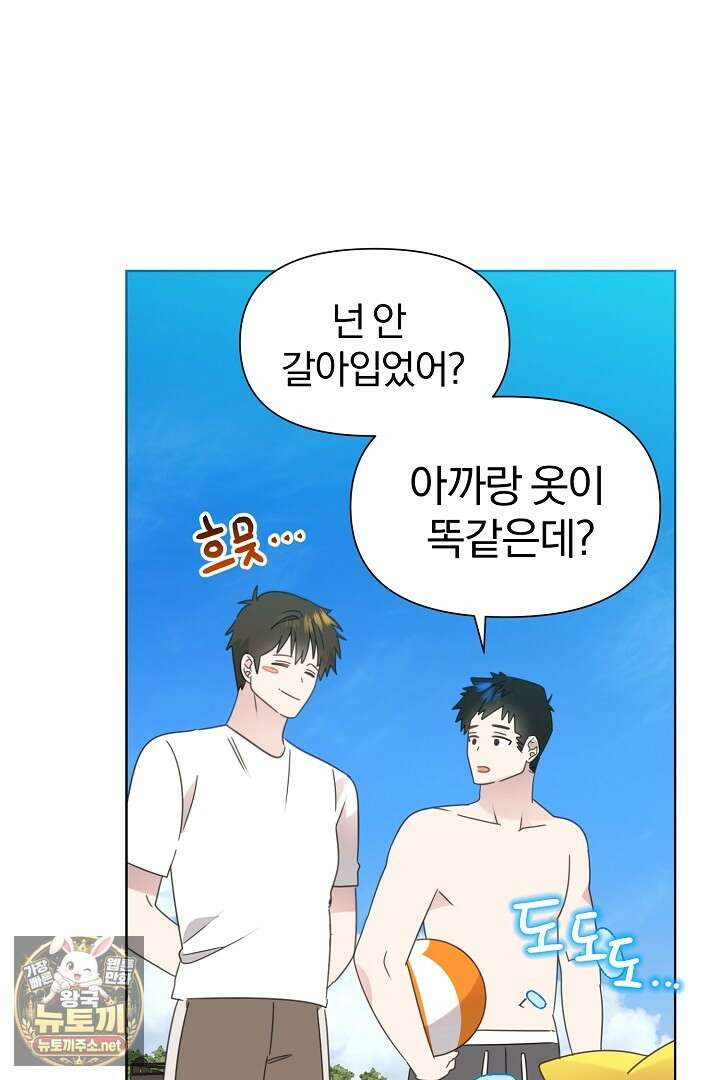 형아, 나 귀엽지? 85화 50