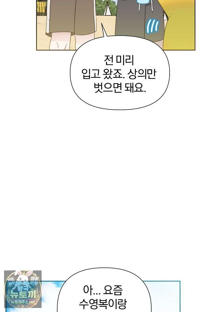 형아, 나 귀엽지? 85화 51
