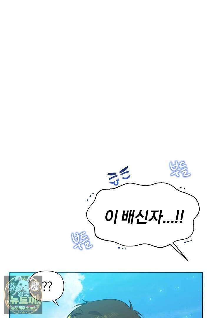 형아, 나 귀엽지? 85화 54