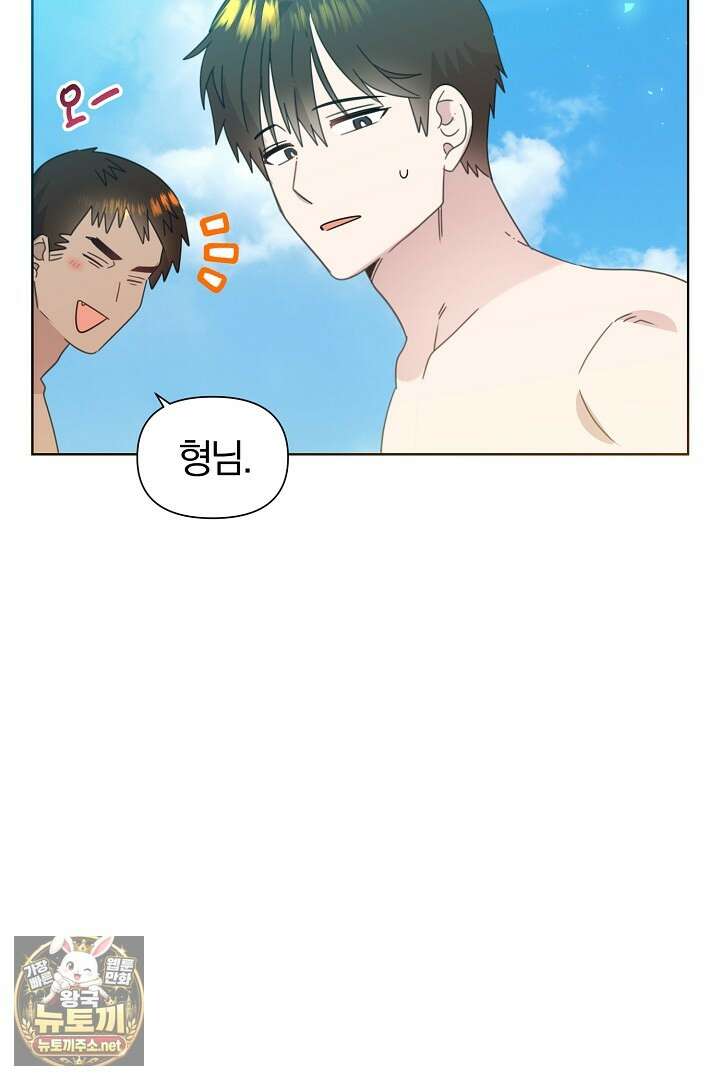 형아, 나 귀엽지? 85화 55
