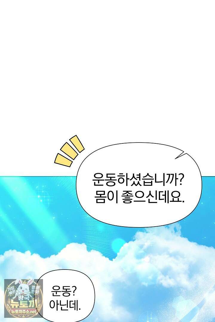 형아, 나 귀엽지? 85화 56