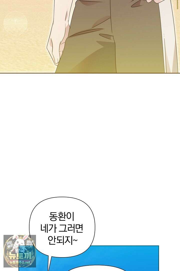 형아, 나 귀엽지? 85화 58