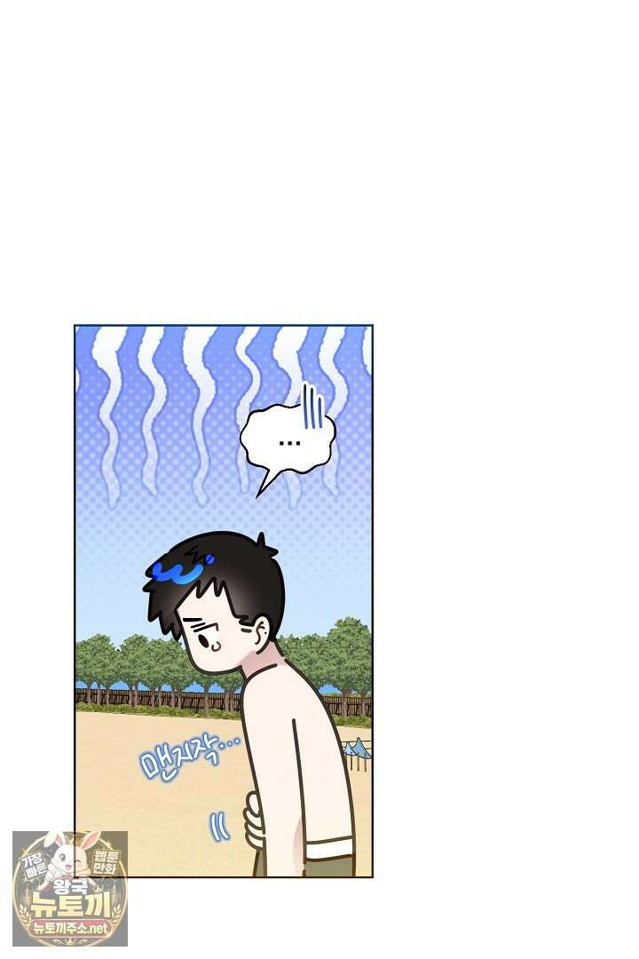 형아, 나 귀엽지? 85화 60