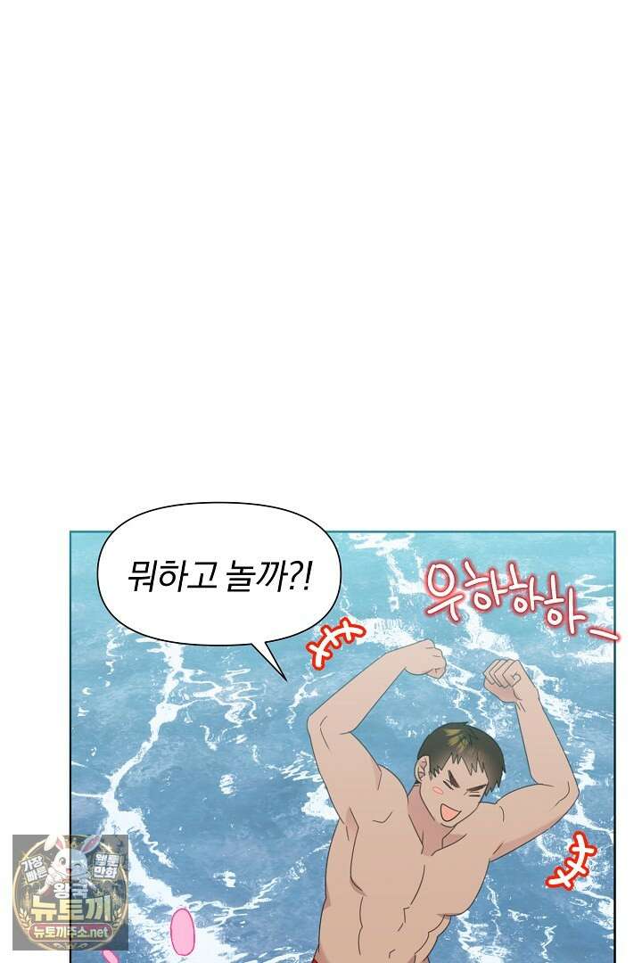 형아, 나 귀엽지? 85화 63