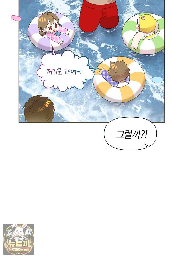 형아, 나 귀엽지? 85화 64